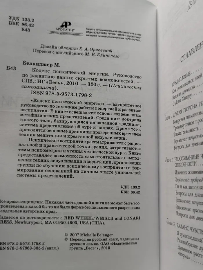 Психическая самозащита. Кодекс психической энергии