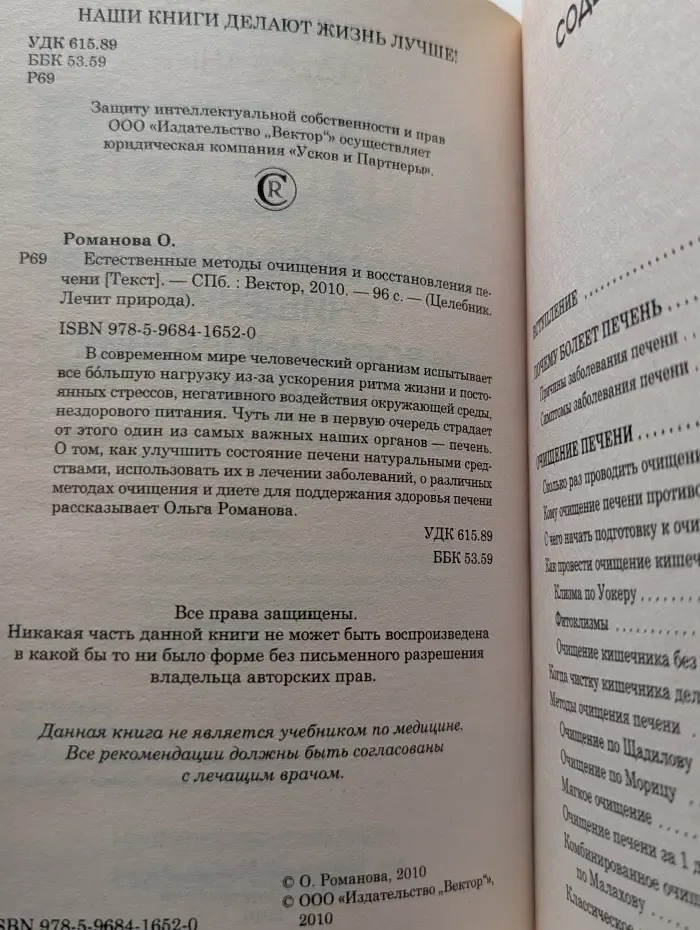 Целебник. Лечит природа. Естественные методы очищения и восстановления печени
