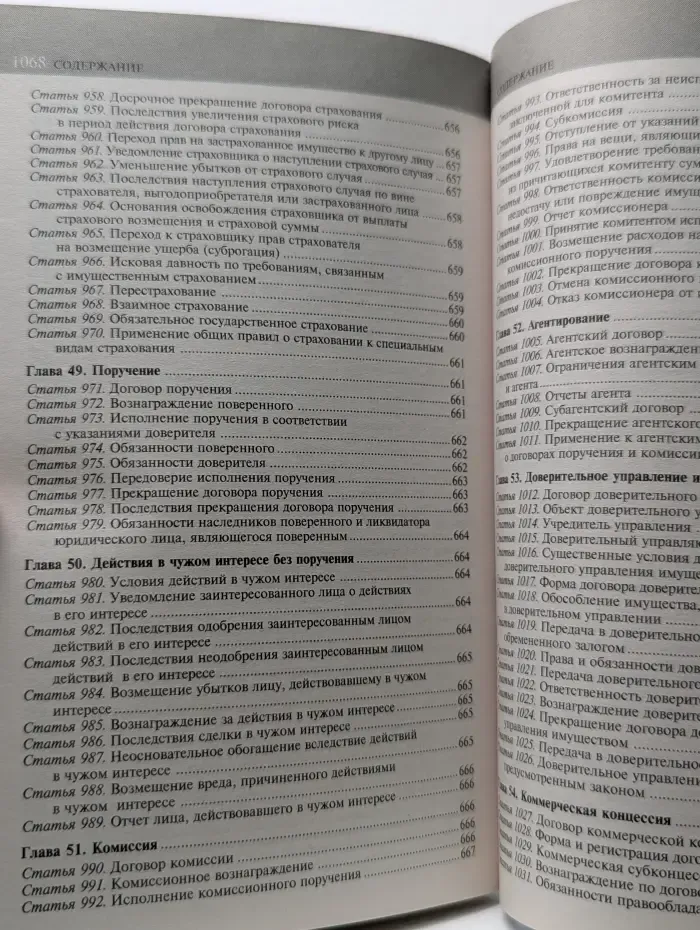 Гражданский кодекс Российской Федерации. По состоянию на 10 сентября 2014 года. С комментарием к последним изменениям