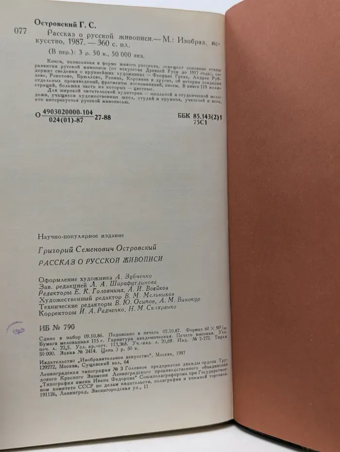 Рассказ о русской живописи