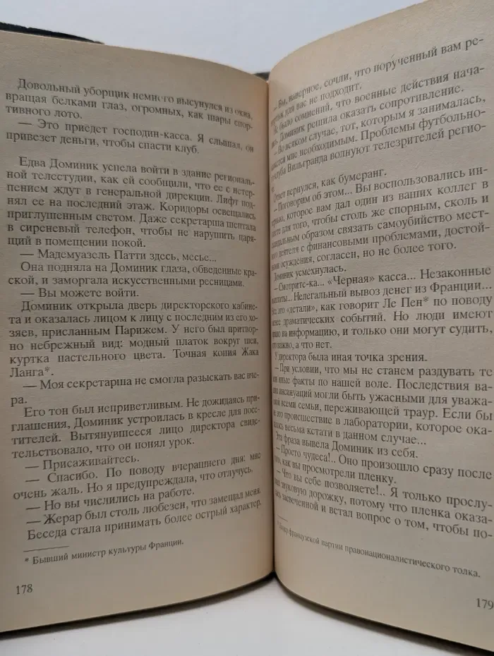 Мировой бестселлер. Пенальти