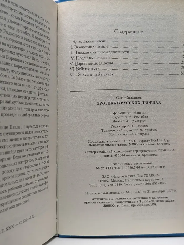 Эротика в русских дворцах