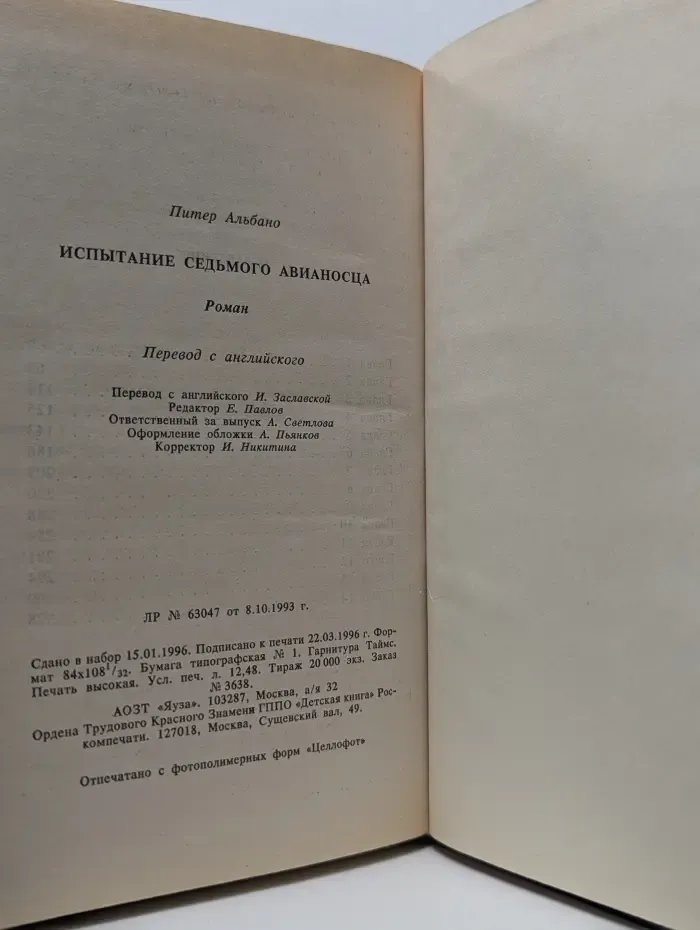 Испытание седьмого авианосца