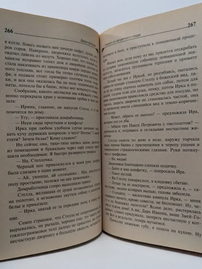Иронический детектив. Компот из запретного плода