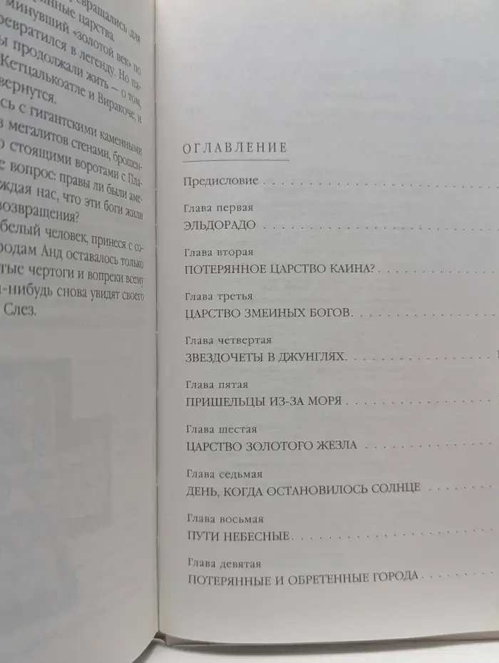Тайны древней цивилизации. Потерянные царства