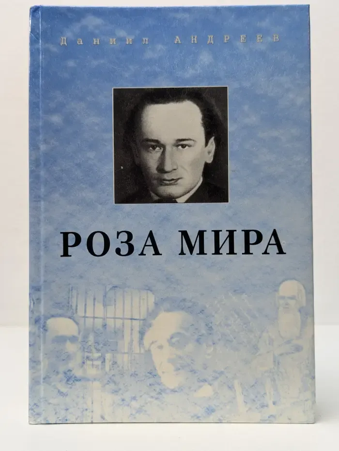 Роза мира