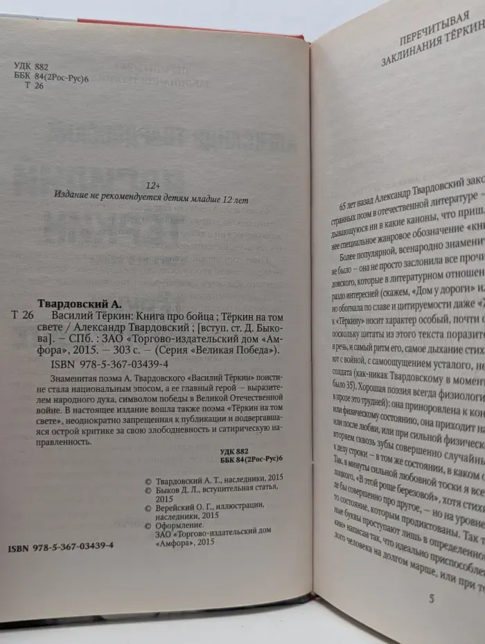 Великая победа. Василий Теркин