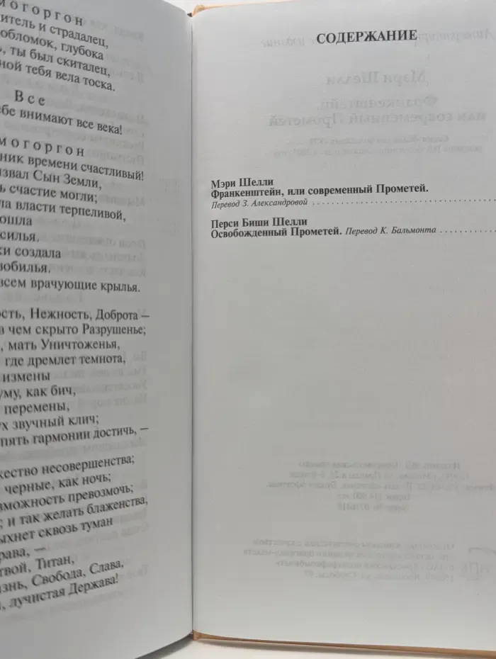 Книжная коллекция КП. Франкенштейн, или Современный Прометей
