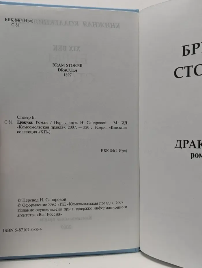 Книжная коллекция КП. Дракула