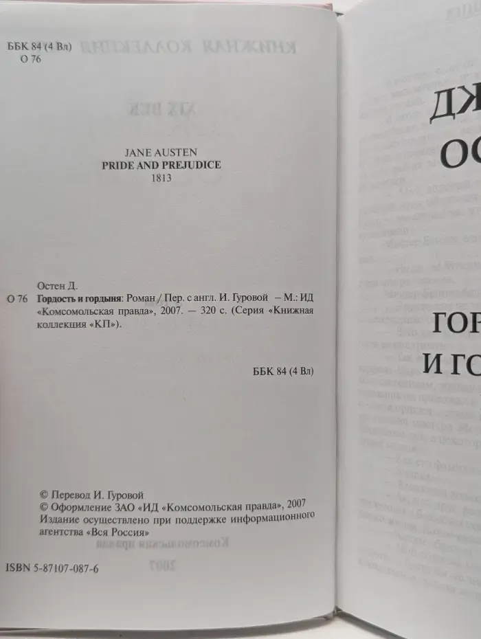 Гордость и гордыня