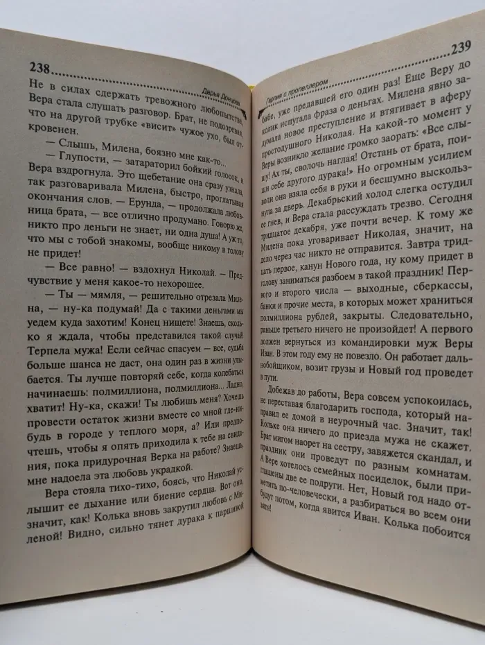 Гарпия с пропеллером