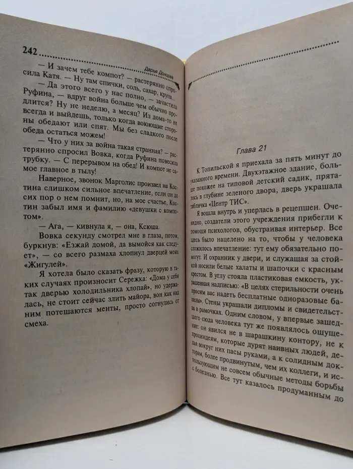 Иронический детектив. Но-шпа на троих