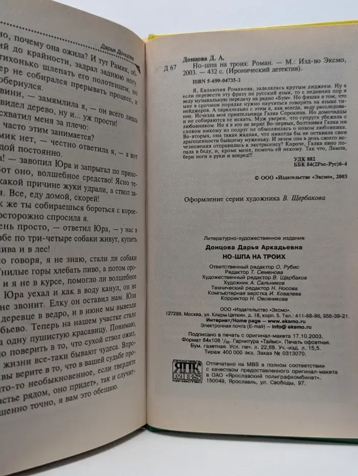 Иронический детектив. Но-шпа на троих