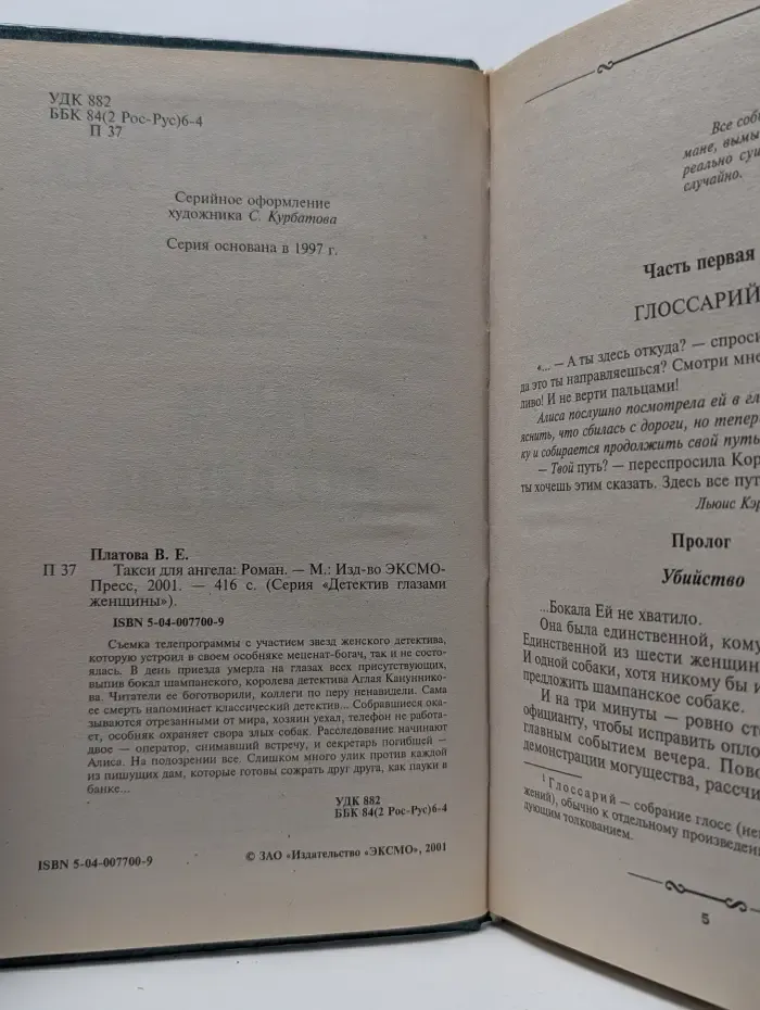 Такси для ангела