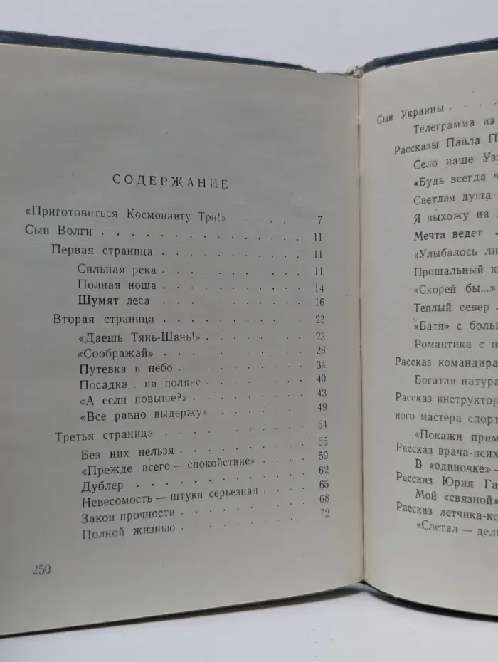 Люди Советской России. Звездные капитаны