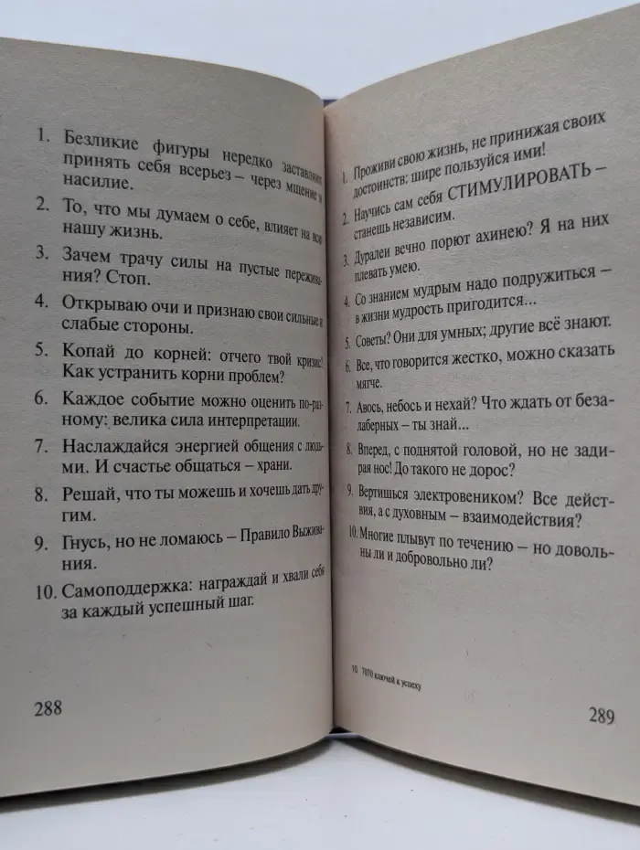 7070 ключей к успеху. Карманный оракул