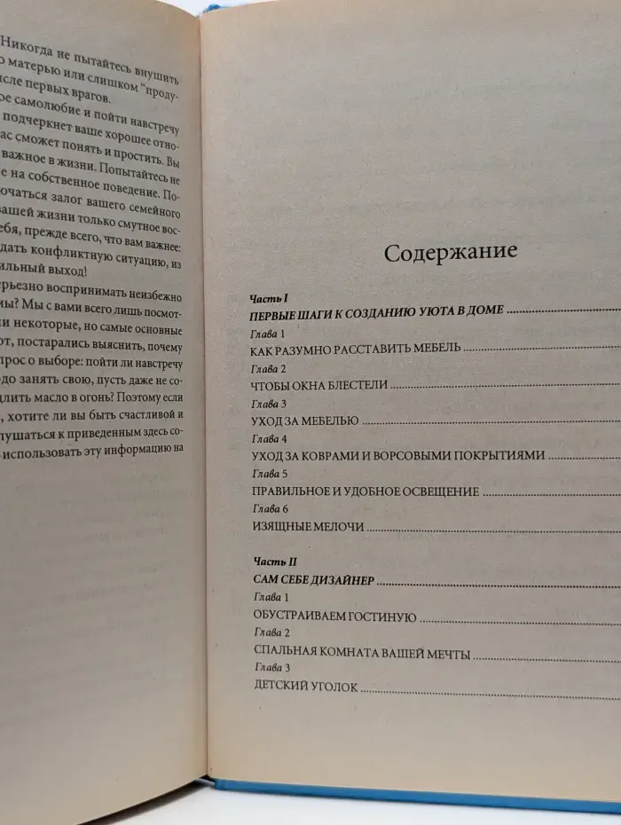 Энциклопедия хозяйки