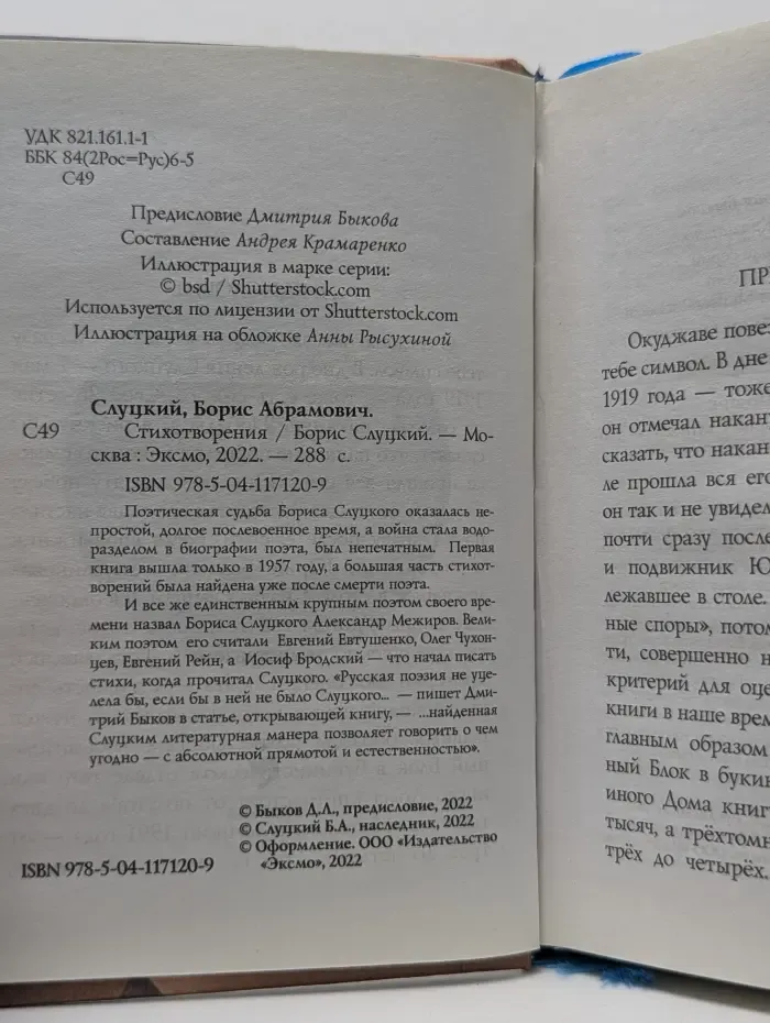 Борис Слуцкий. Стихотворения