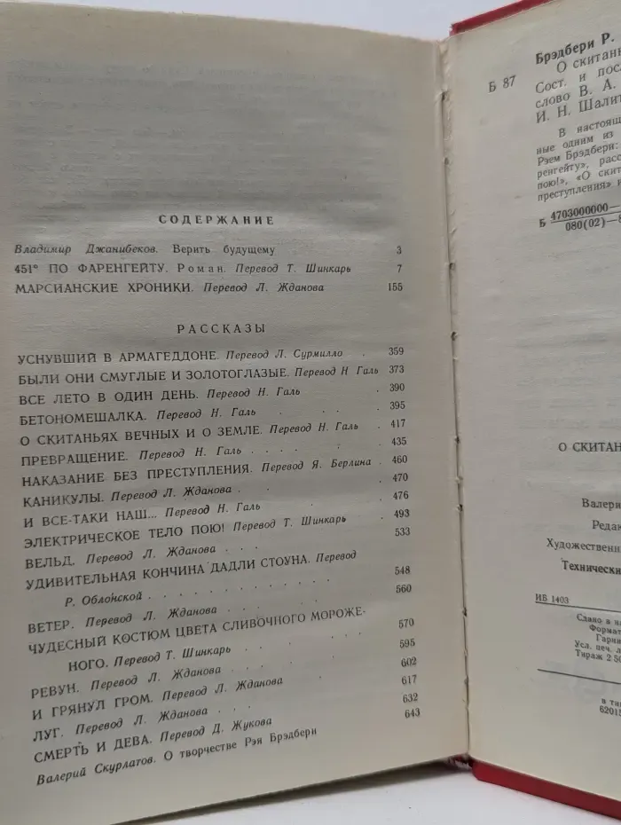 О скитаньях вечных и о Земле