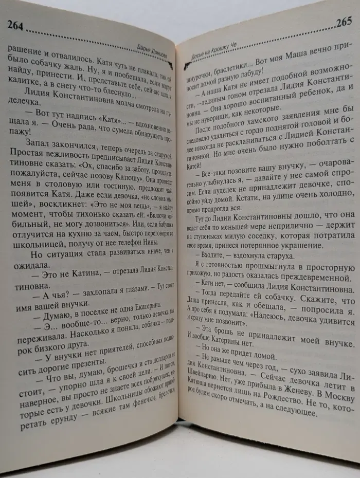 Иронический детектив. Досье на Крошку Че