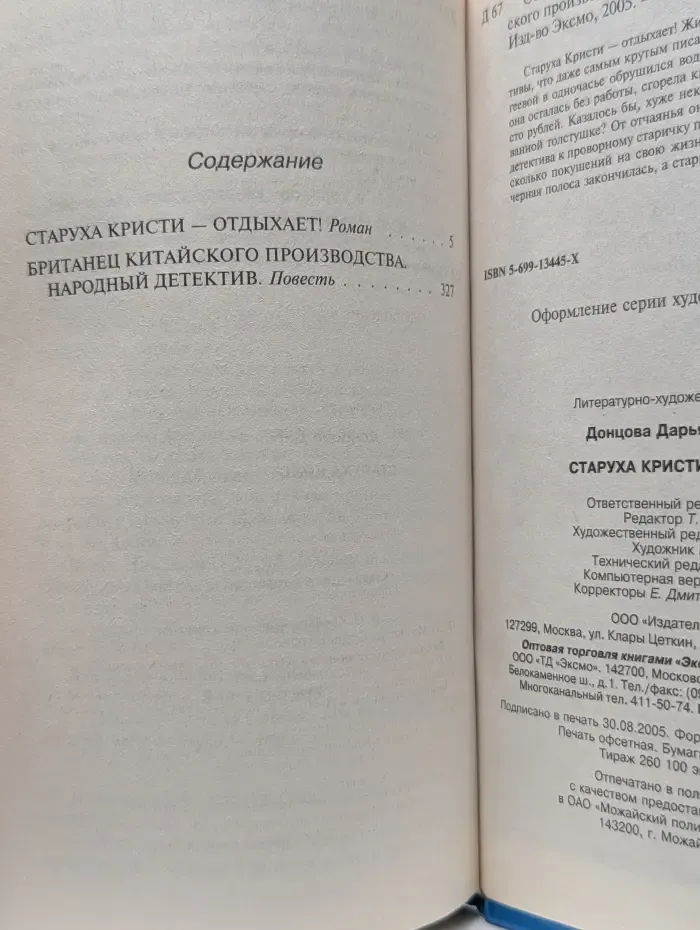 Иронический детектив. Старуха Кристи - отдыхает!
