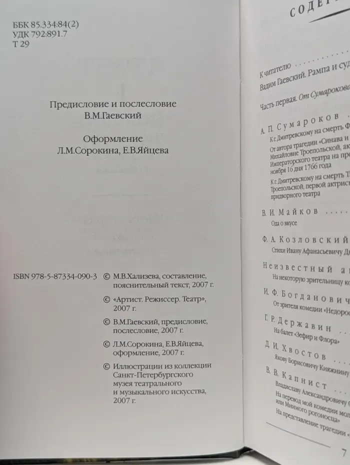 Театр в русской поэзии. Том 1