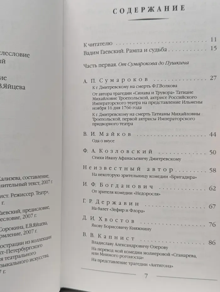 Театр в русской поэзии. Том 1