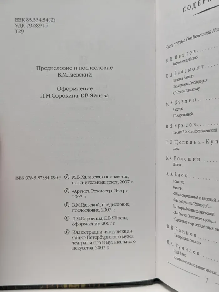 Театр в русской поэзии. Том 2