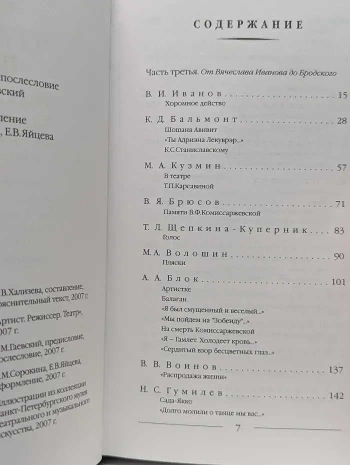 Театр в русской поэзии. Том 2