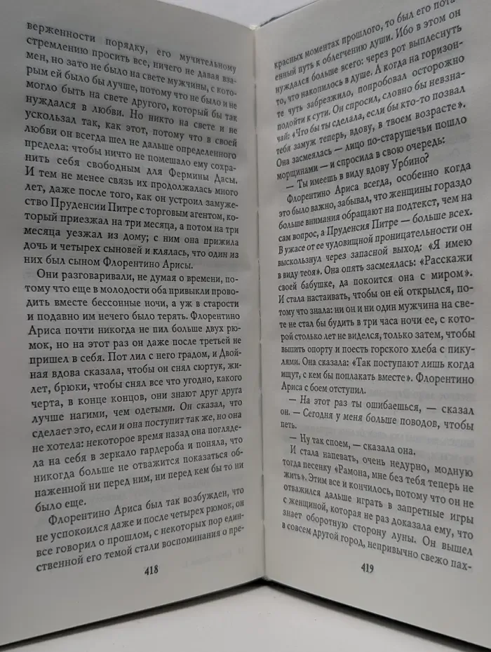 Любовь во время чумы