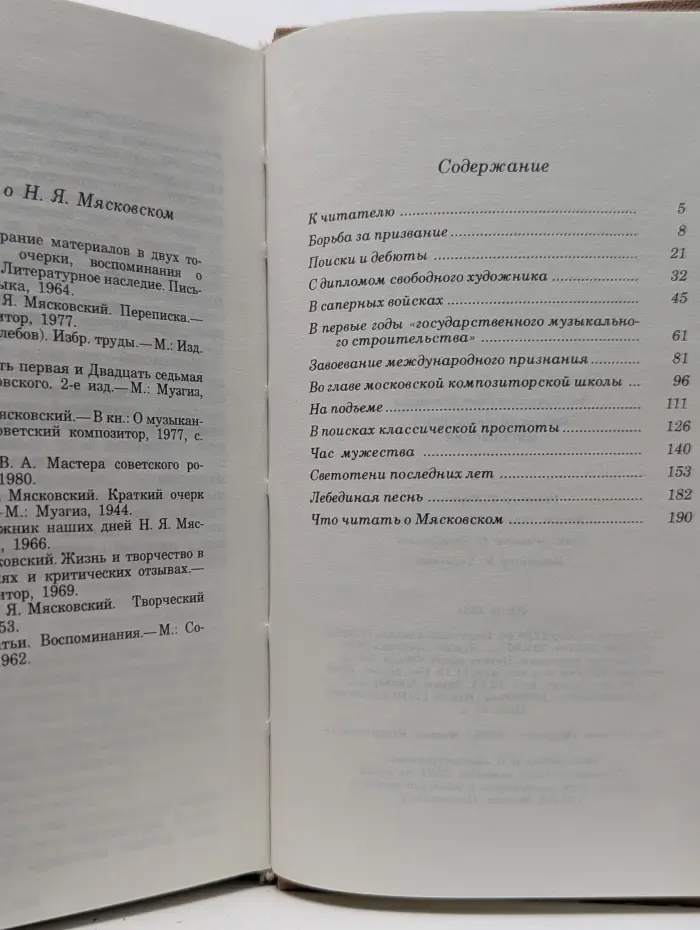 Николай Яковлевич Мясковский
