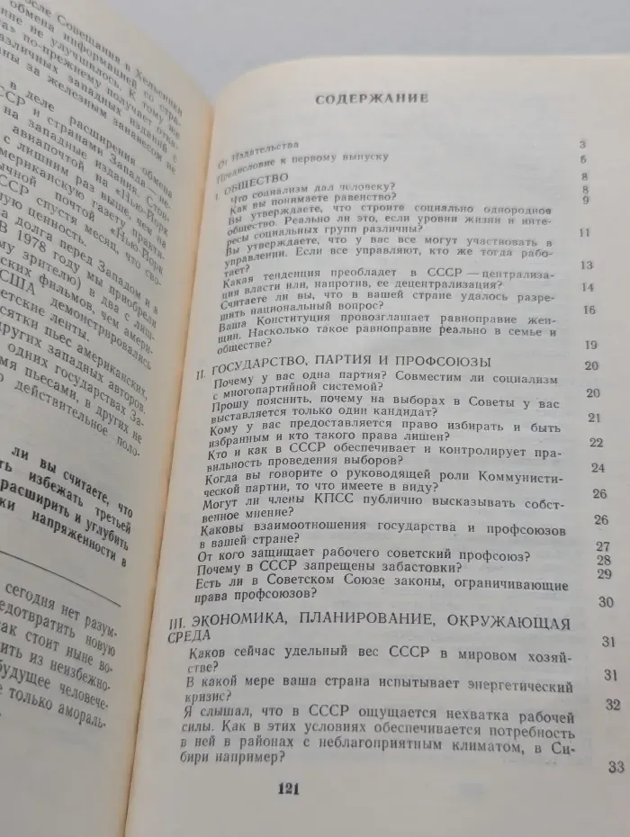 СССР. 100 вопросов и ответов