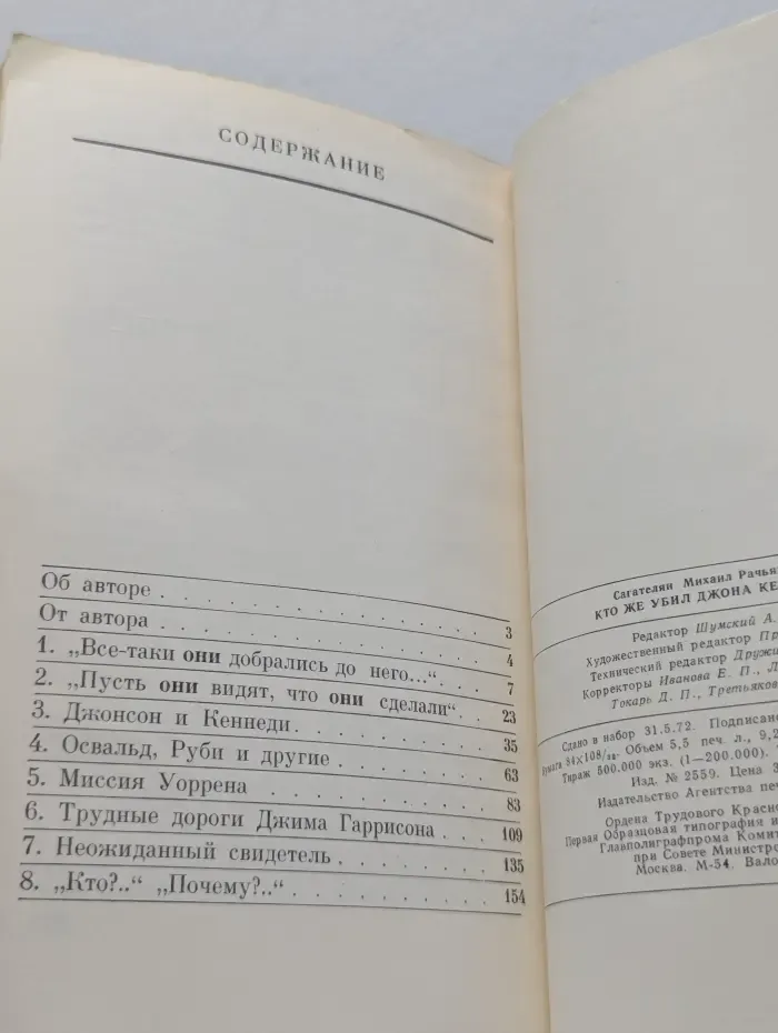Кто же убил Джона Кеннеди?