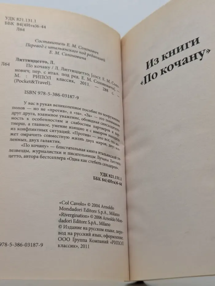 Pocket and Travel. По кочану