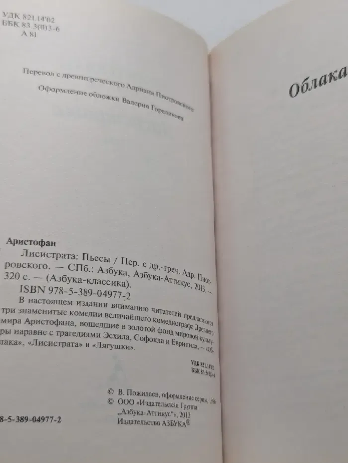 Азбука-классика. Лисистрата
