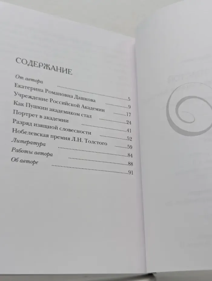 Пушкин и Толстой. Академические загадки биографий