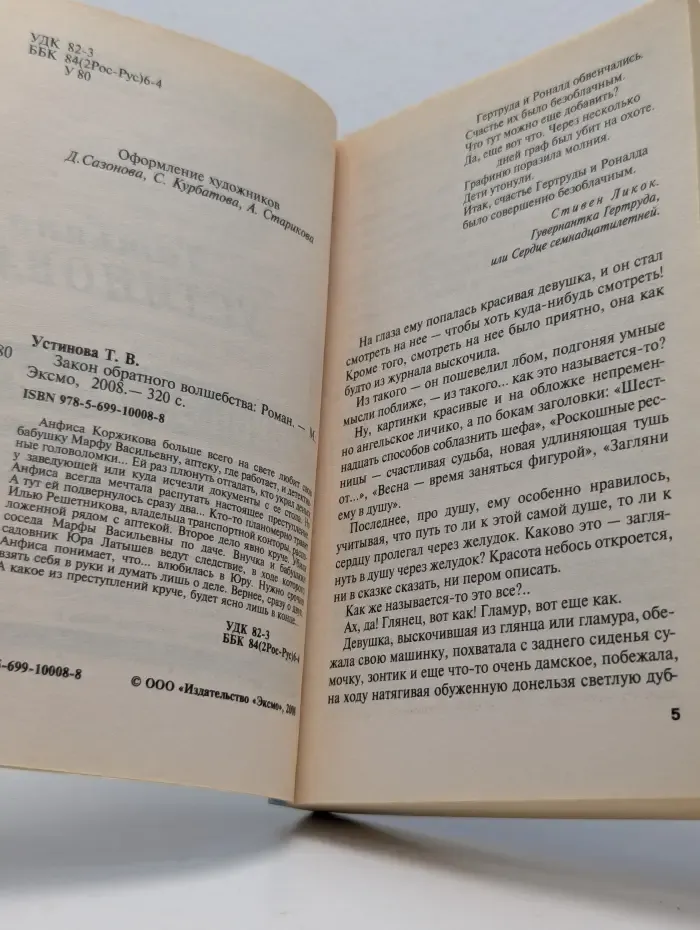 Русский бестселлер. Закон обратного волшебства