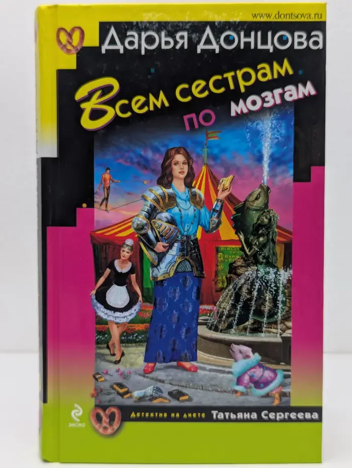 Иронический детектив. Всем сестрам по мозгам