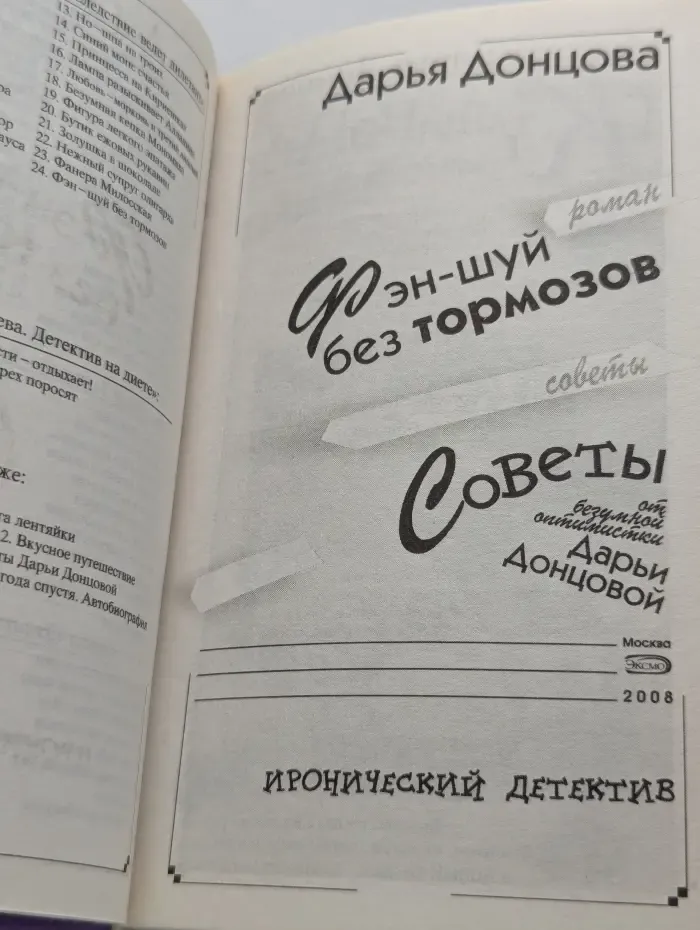 Иронический детектив. Фэн-шуй без тормозов