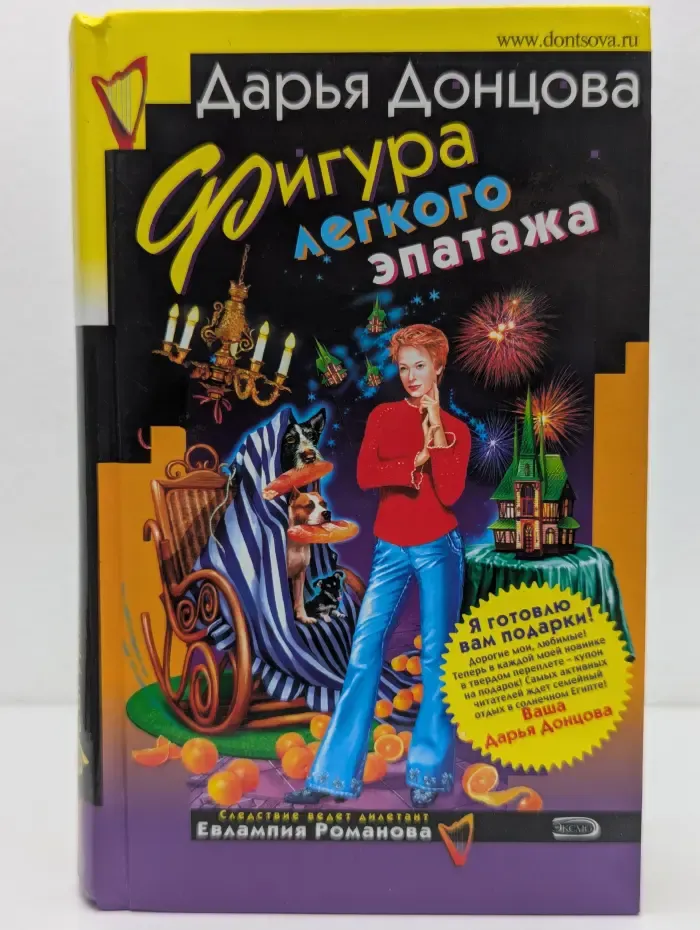Иронический детектив. Фигура легкого эпатажа