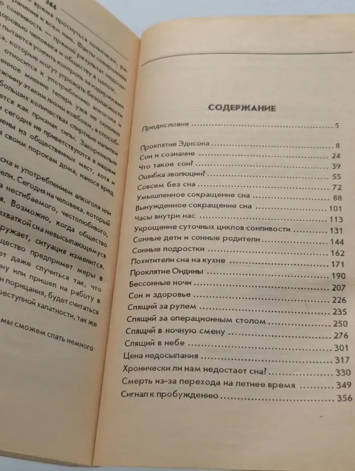 Тайны сна