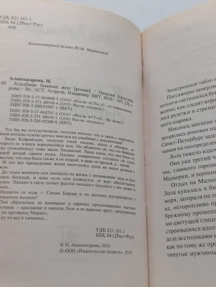 Новинка! Кладбище бывших жен