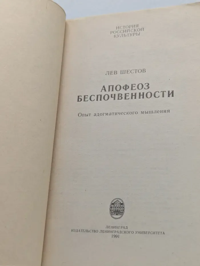 Апофеоз беспочвенности