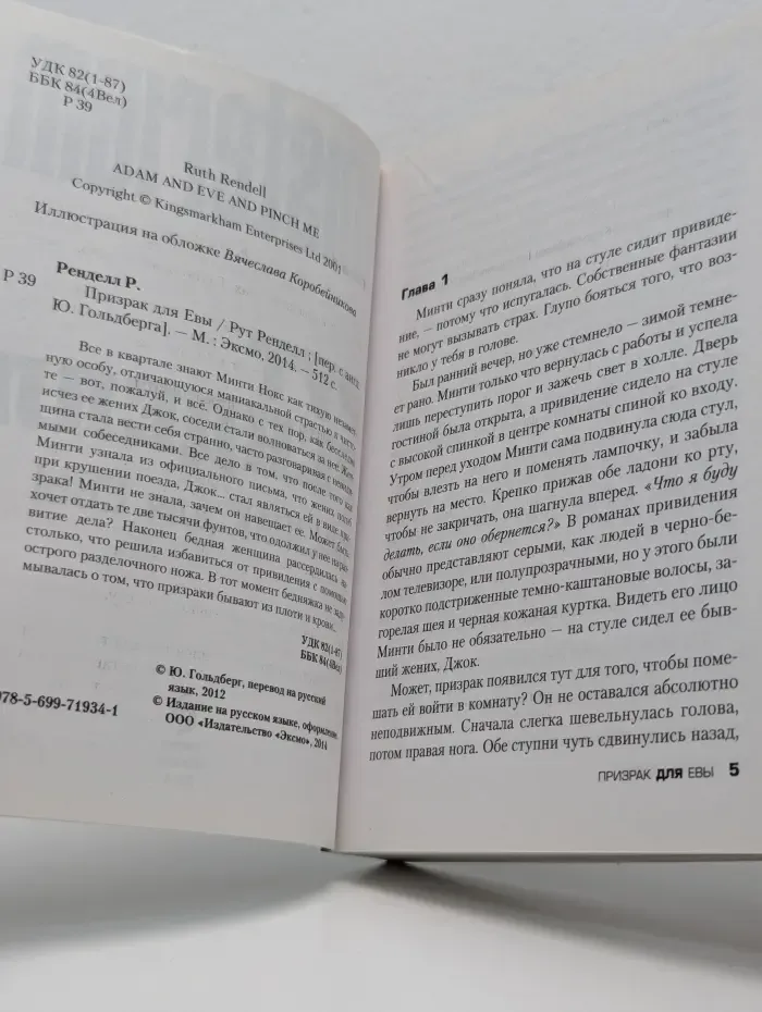 Misterium. Призрак для Евы