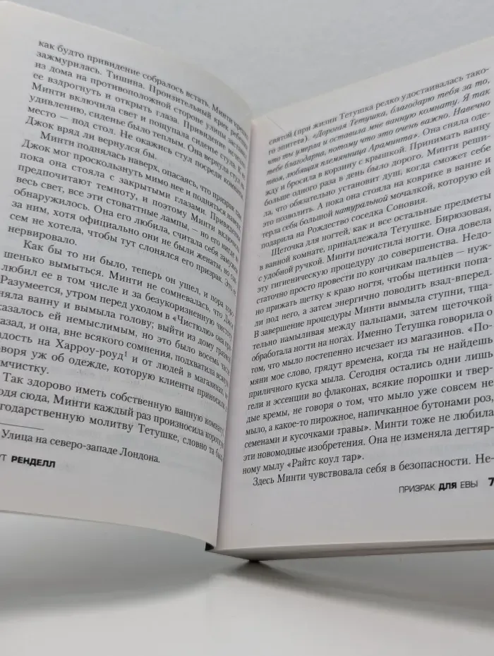 Misterium. Призрак для Евы