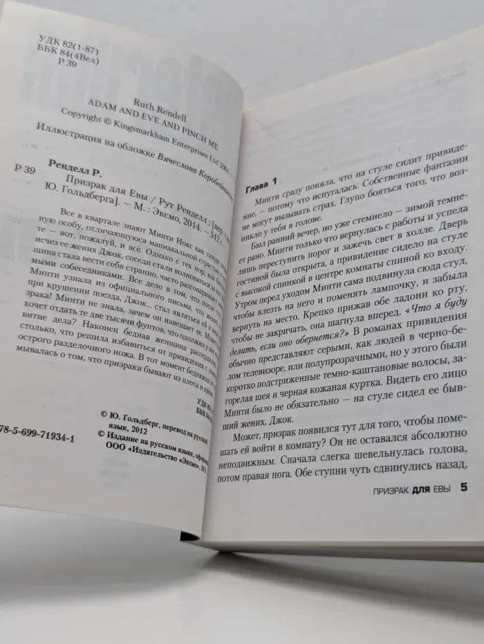 Misterium. Призрак для Евы