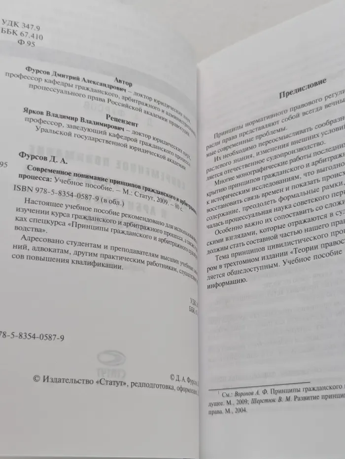Современное понимание принципов гражданского и арбитражного процесса