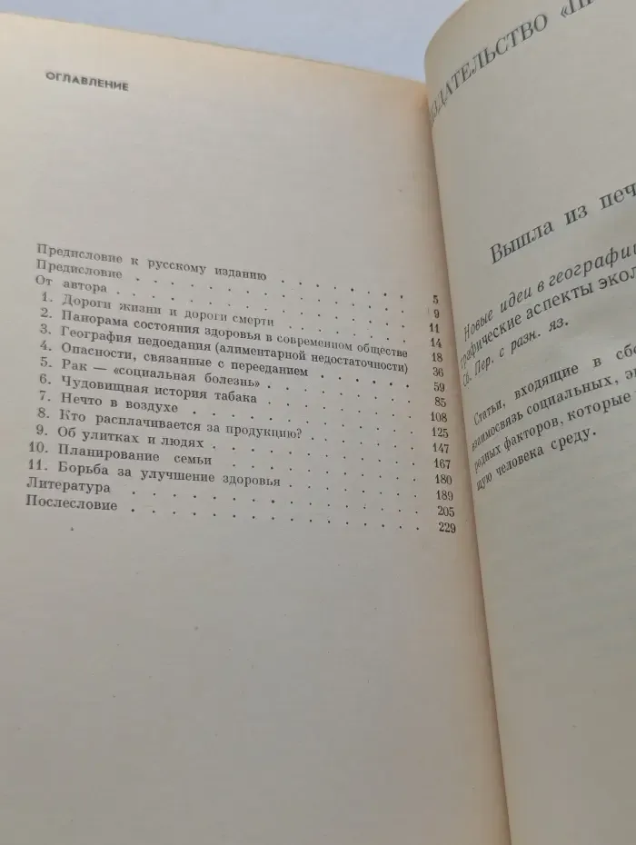 Окружающая среда и здоровье человека