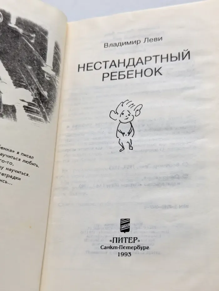 Искусство быть. Нестандартный ребенок