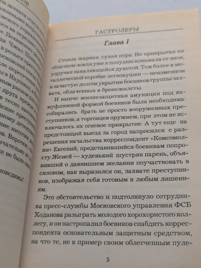 Гастролеры